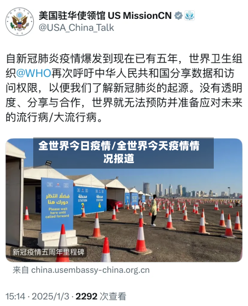 全世界今日疫情/全世界今天疫情情况报道-第2张图片