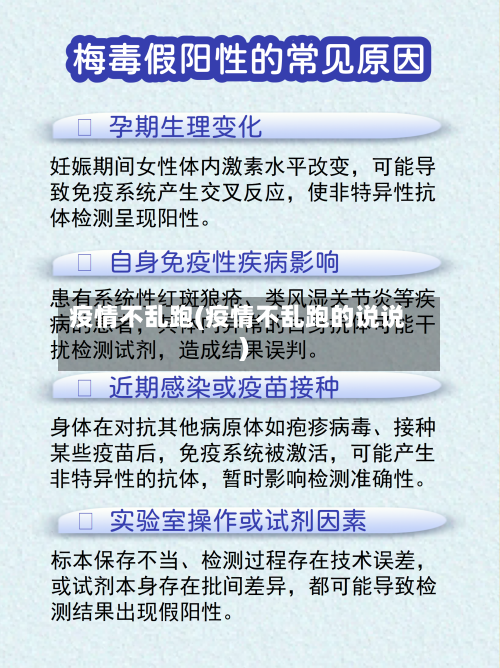 疫情不乱跑(疫情不乱跑的说说)