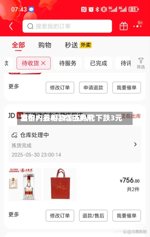 酒价内参4月21日费用发布：五粮液普五八代下跌3元