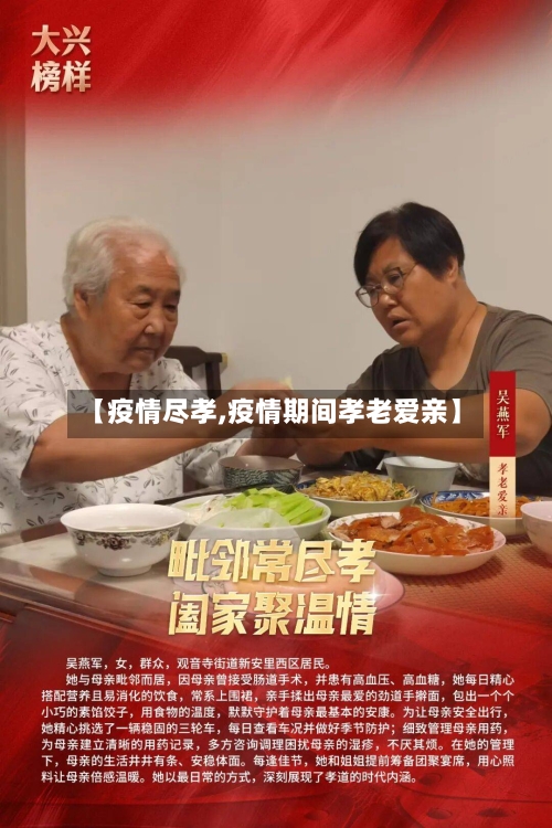 【疫情尽孝,疫情期间孝老爱亲】