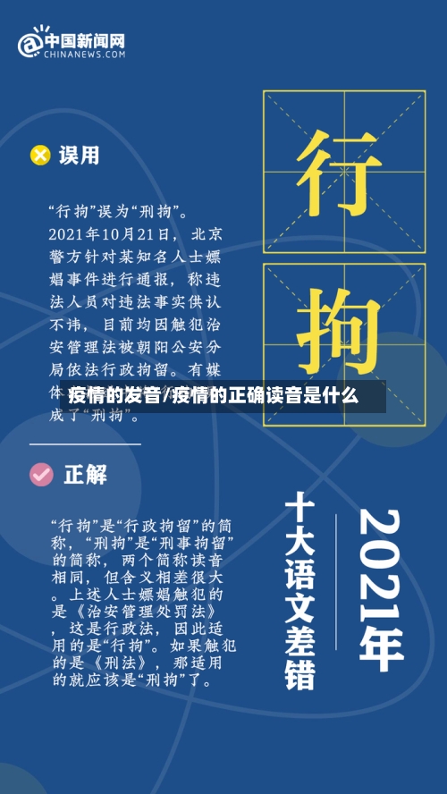 疫情的发音/疫情的正确读音是什么
