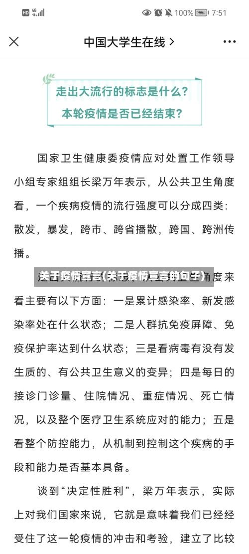 关于疫情宣言(关于疫情宣言的句子)-第2张图片