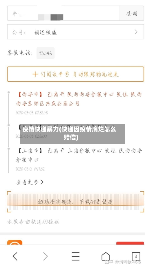 疫情快递暴力(快递因疫情腐烂怎么赔偿)-第2张图片