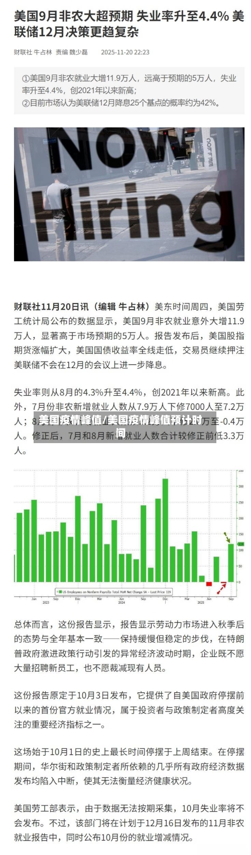 美国疫情峰值/美国疫情峰值预计时间
