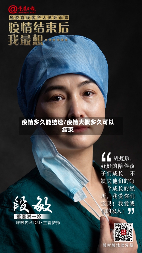 疫情多久能结速/疫情大概多久可以结束-第3张图片