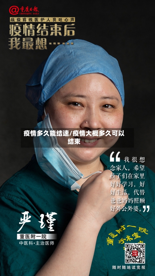 疫情多久能结速/疫情大概多久可以结束-第2张图片