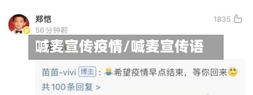 喊麦宣传疫情/喊麦宣传语