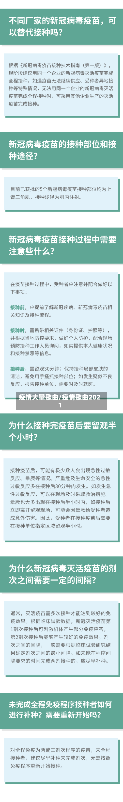 疫情大量歌曲/疫情歌曲2021-第2张图片