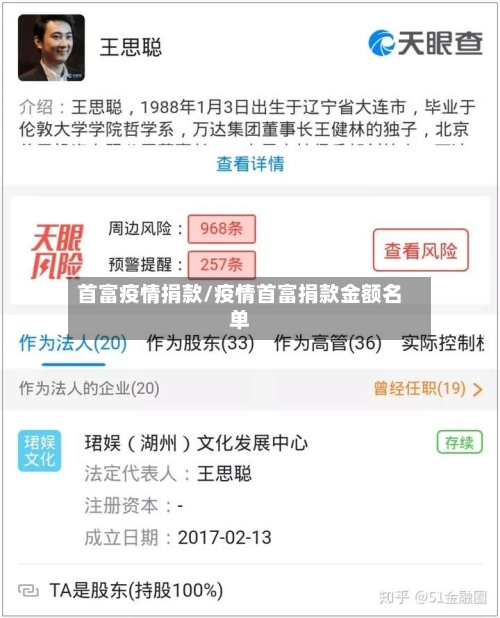首富疫情捐款/疫情首富捐款金额名单