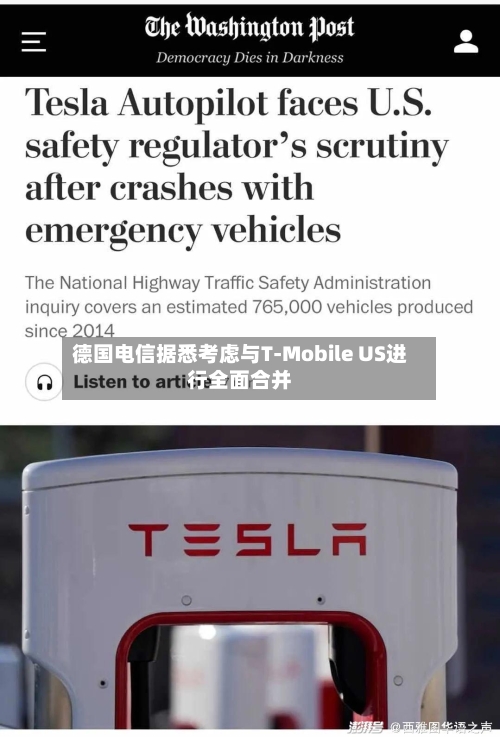 德国电信据悉考虑与T-Mobile US进行全面合并