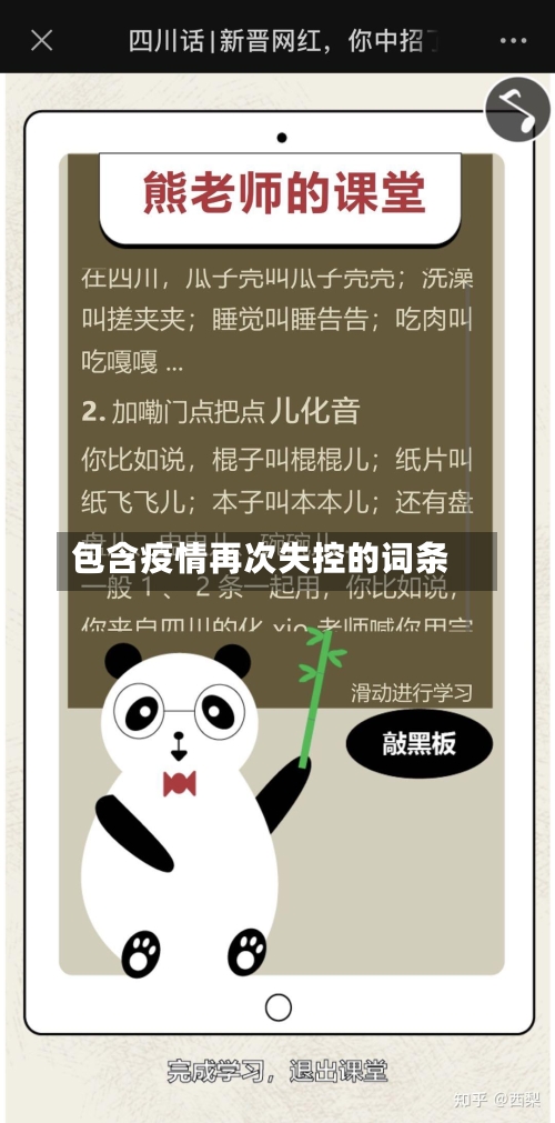 包含疫情再次失控的词条