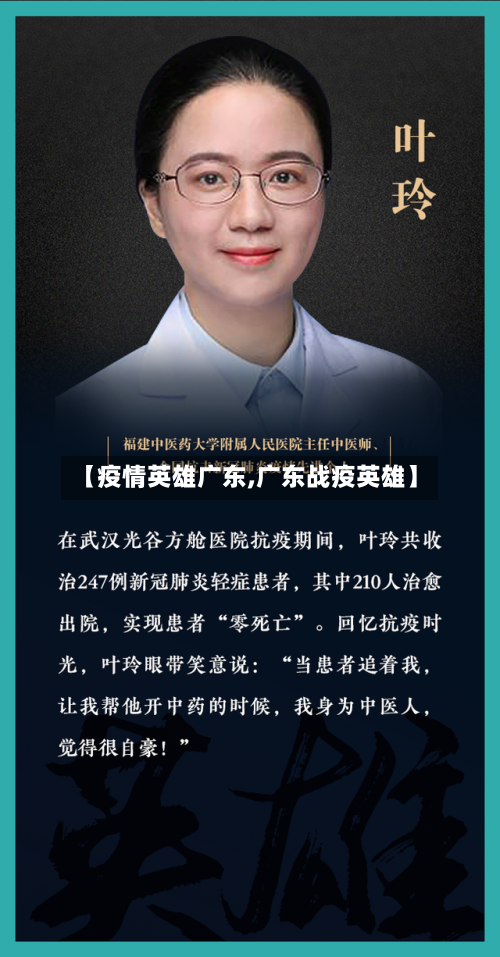 【疫情英雄广东,广东战疫英雄】