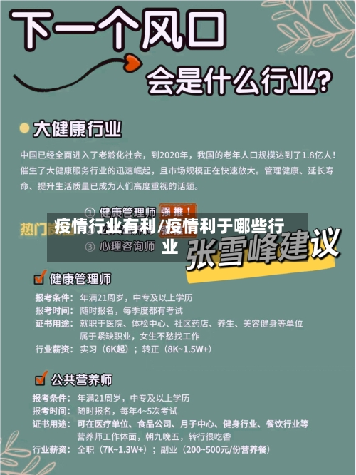疫情行业有利/疫情利于哪些行业-第2张图片