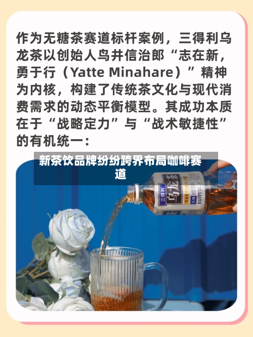 新茶饮品牌纷纷跨界布局咖啡赛道