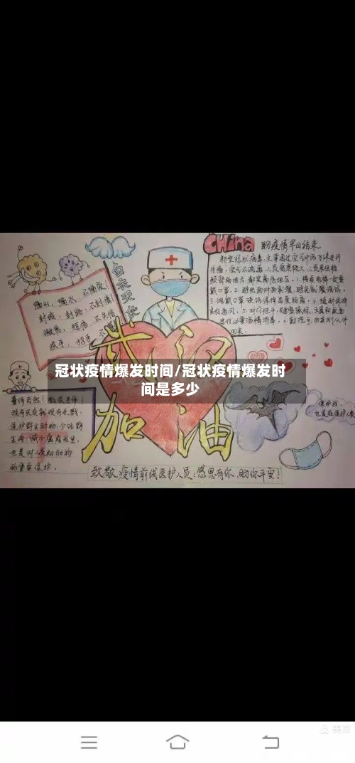 冠状疫情爆发时间/冠状疫情爆发时间是多少