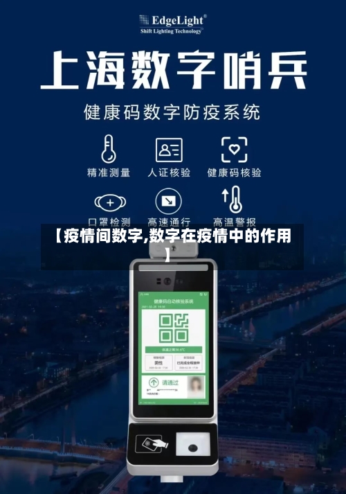 【疫情间数字,数字在疫情中的作用】-第2张图片