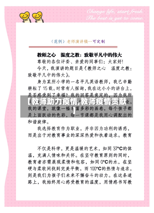 【教师助力疫情,教师疫情贡献】-第2张图片