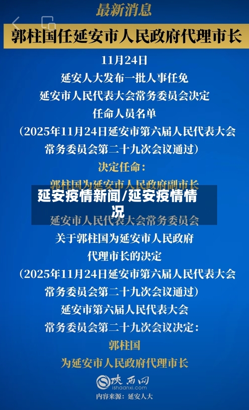 延安疫情新闻/延安疫情情况