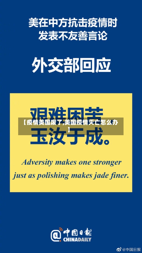 【疫情美国废了,美国疫情灭亡怎么办】