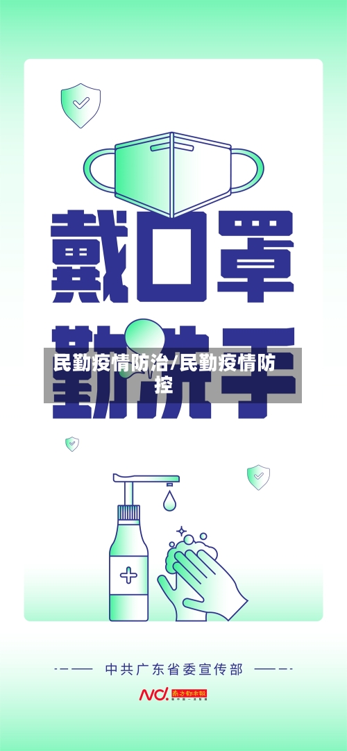 民勤疫情防治/民勤疫情防控-第2张图片