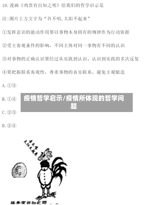 疫情哲学启示/疫情所体现的哲学问题-第2张图片