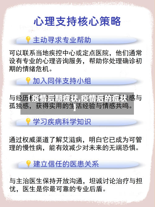 【疫情后期症状,疫情后的症状】-第2张图片
