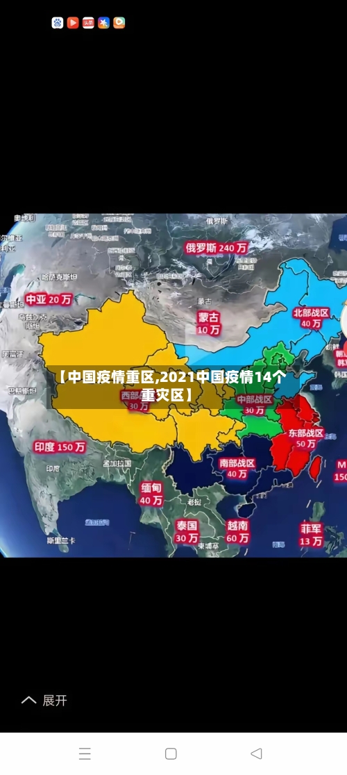 【中国疫情重区,2021中国疫情14个重灾区】
