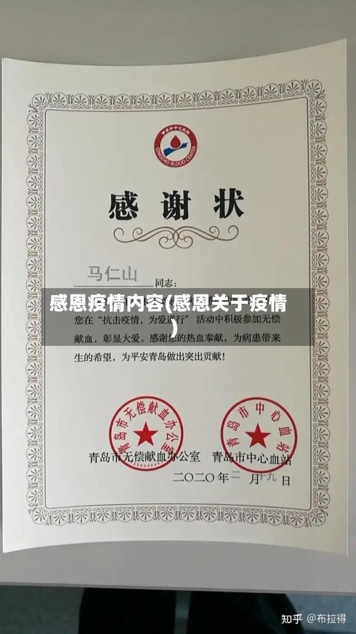 感恩疫情内容(感恩关于疫情)-第3张图片