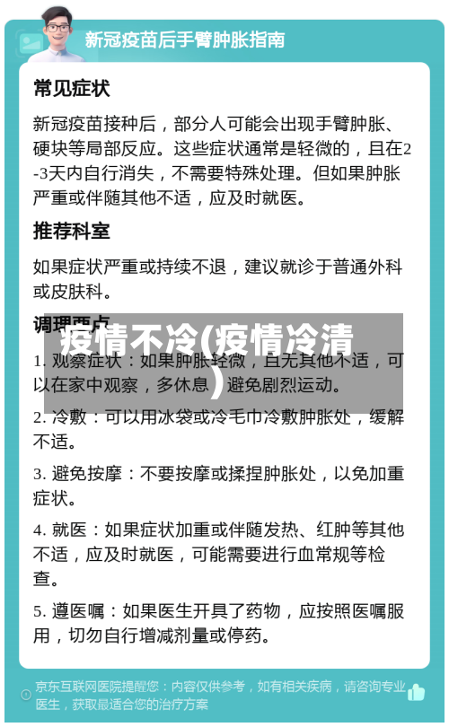 疫情不冷(疫情冷清)-第3张图片