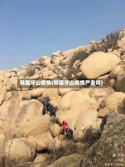 韩国牙山疫情(韩国牙山疫情严重吗)-第3张图片