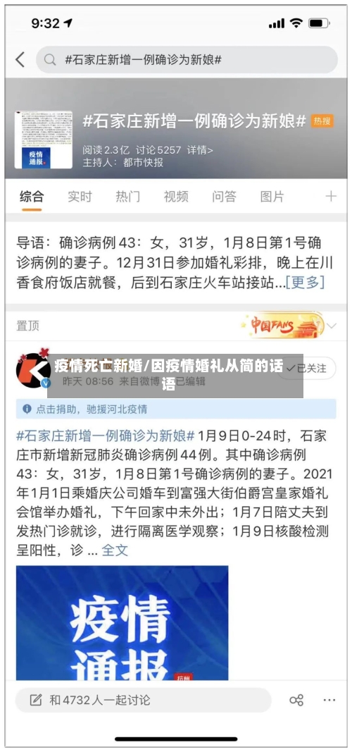 疫情死亡新婚/因疫情婚礼从简的话语-第2张图片