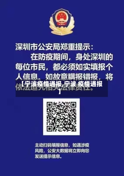【宁波疫情通报,宁波 疫情通报】-第3张图片