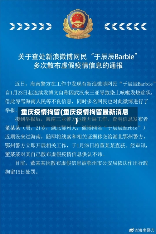 重庆疫情拘留(重庆疫情拘留最新消息)-第2张图片