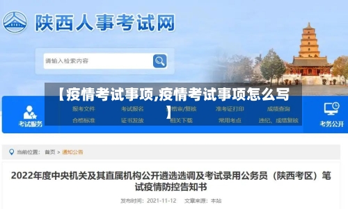 【疫情考试事项,疫情考试事项怎么写】-第2张图片