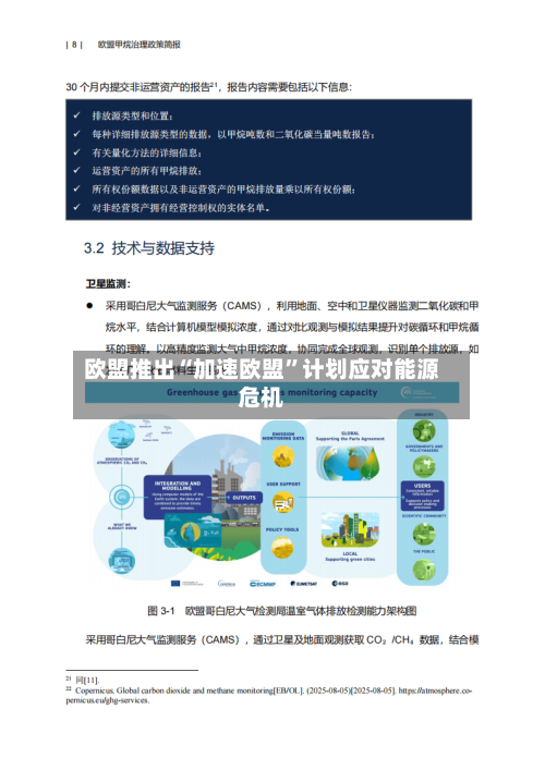 欧盟推出“加速欧盟”计划应对能源危机-第2张图片