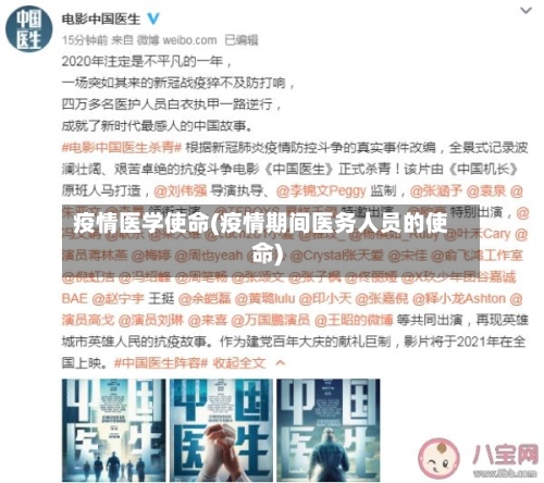 疫情医学使命(疫情期间医务人员的使命)