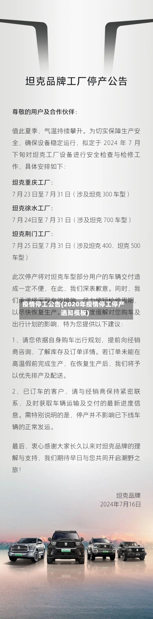 疫情停工公告(2020年疫情停工停产通知模板)