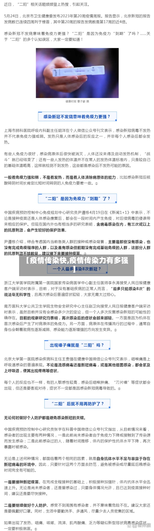 【疫情传染快,疫情传染力有多强】