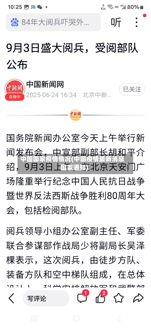 中国国家疫情情况(中国疫情最新消息国家通知)