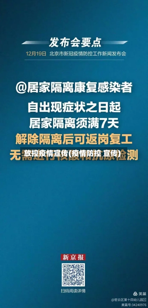 放控疫情宣传(疫情防控 宣传)-第2张图片