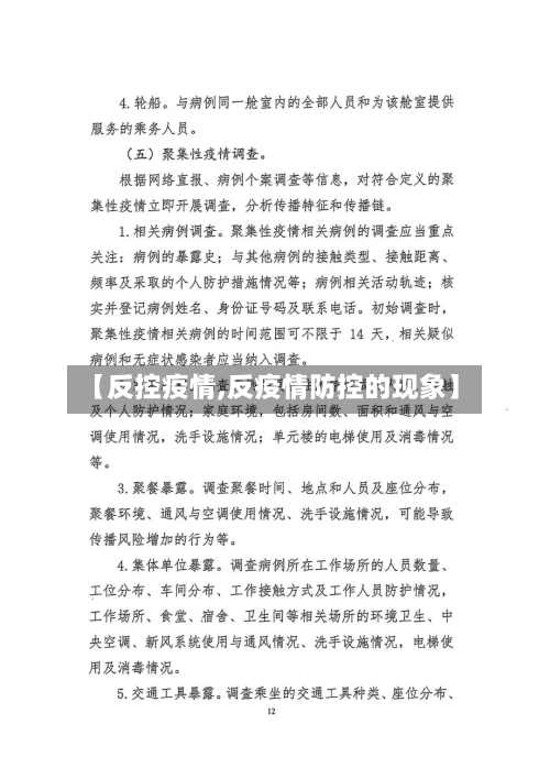 【反控疫情,反疫情防控的现象】-第2张图片