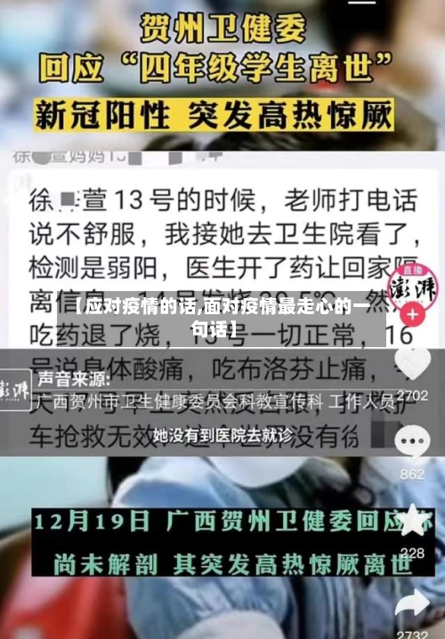 【应对疫情的话,面对疫情最走心的一句话】-第2张图片
