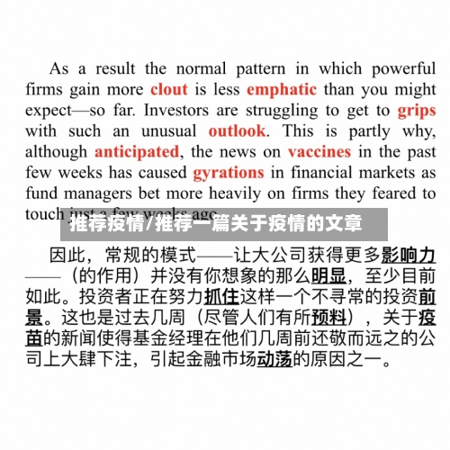 推荐疫情/推荐一篇关于疫情的文章-第2张图片