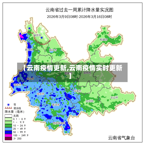 【云南疫情更新,云南疫情实时更新】-第3张图片