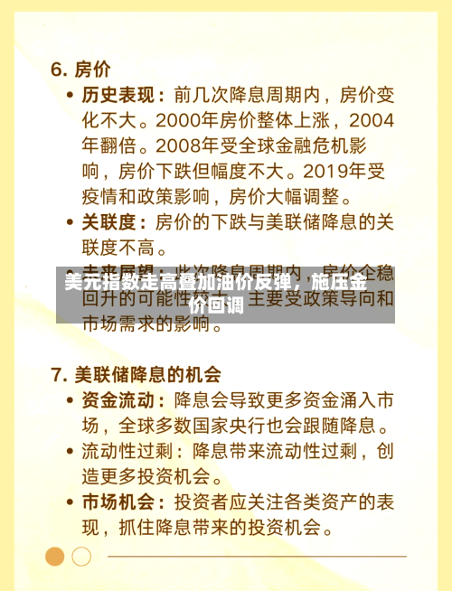 美元指数走高叠加油价反弹，施压金价回调-第2张图片