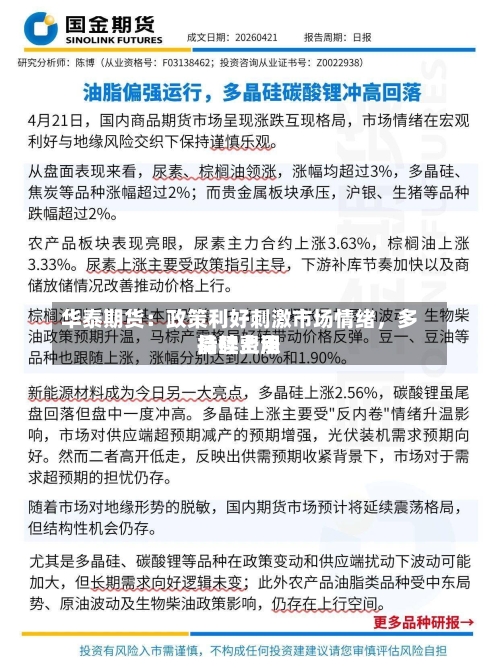 华泰期货：政策利好刺激市场情绪，多晶硅费用持续上涨