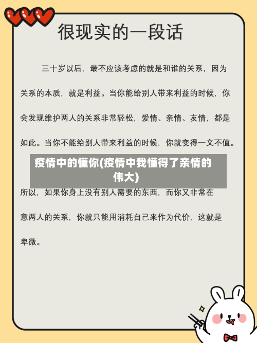 疫情中的懂你(疫情中我懂得了亲情的伟大)