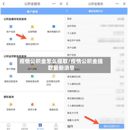 疫情公积金怎么提取/疫情公积金提取最新消息-第3张图片