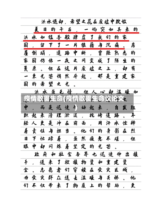 疫情敬畏生命(疫情敬畏生命议论文)-第3张图片