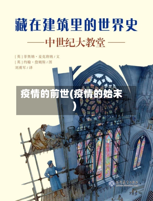 疫情的前世(疫情的始末)-第3张图片